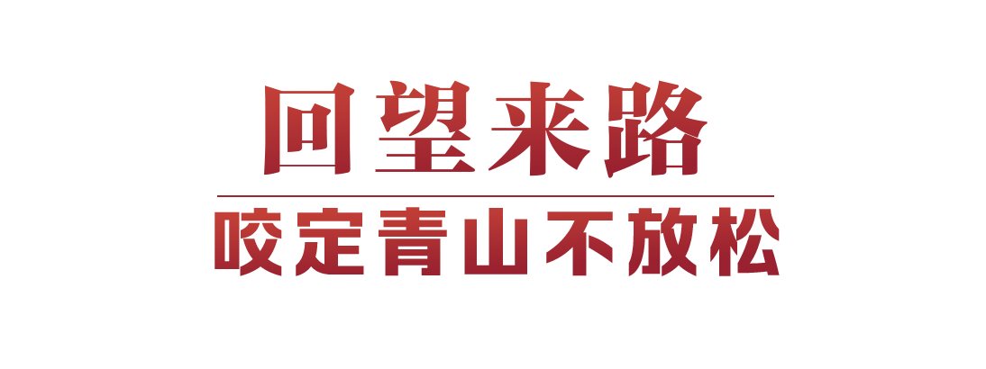 光辉决议指引伟大征程