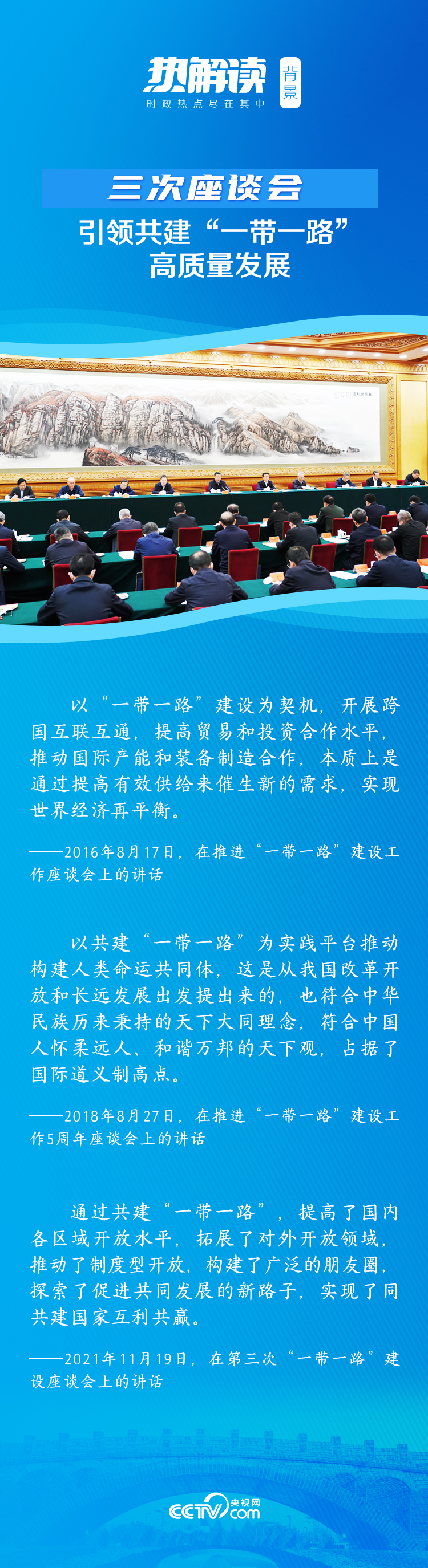 热解读｜绘好这幅“工笔画”，习近平落笔“高质量”