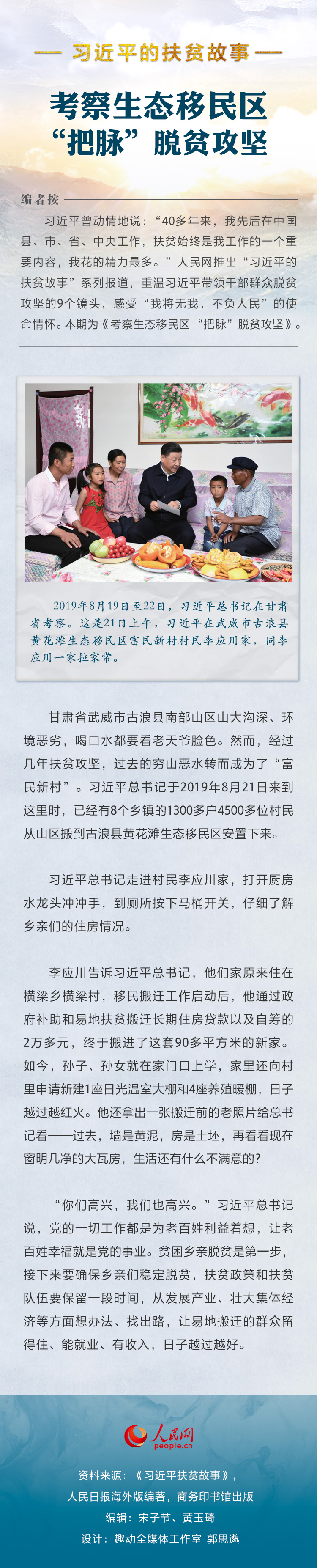 习近平的扶贫故事丨考察生态移民区 “把脉”脱贫攻坚