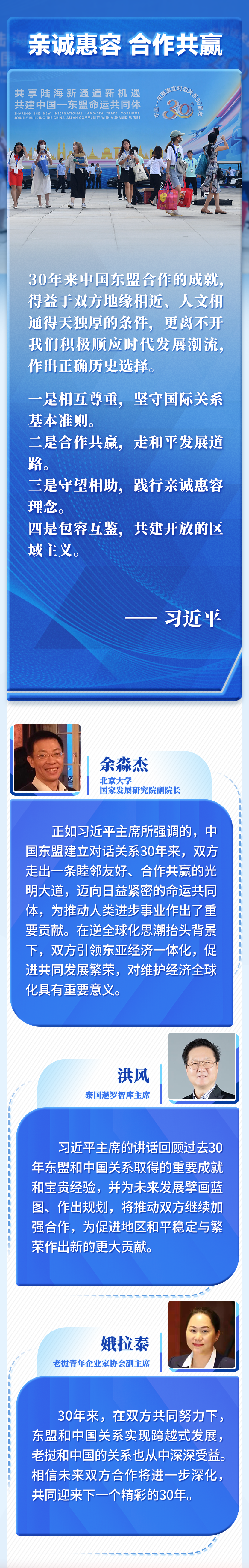 第一报道 | 中国东盟共建家园 习主席的话引强烈共鸣