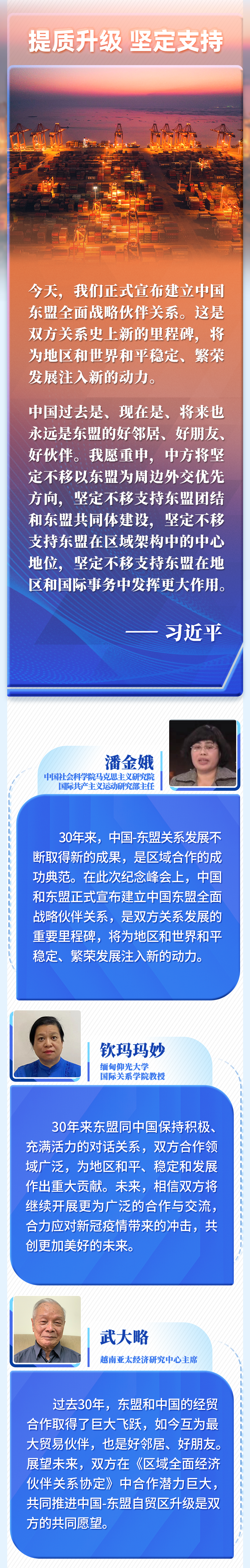 第一报道 | 中国东盟共建家园 习主席的话引强烈共鸣
