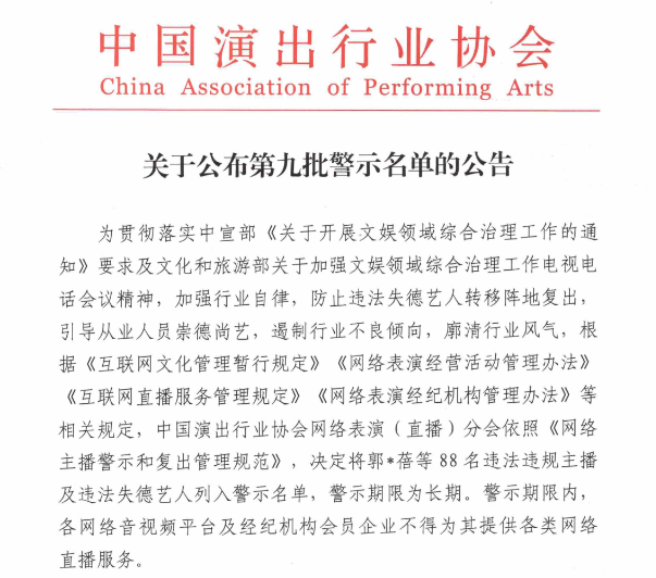 违法失德艺人列入网络主播警示名单 传递出什么信息？