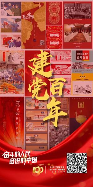 奋斗的人民，奋进的中国！百幅网络正能量图片展播投票