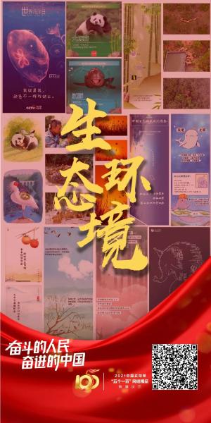 奋斗的人民，奋进的中国！百幅网络正能量图片展播投票