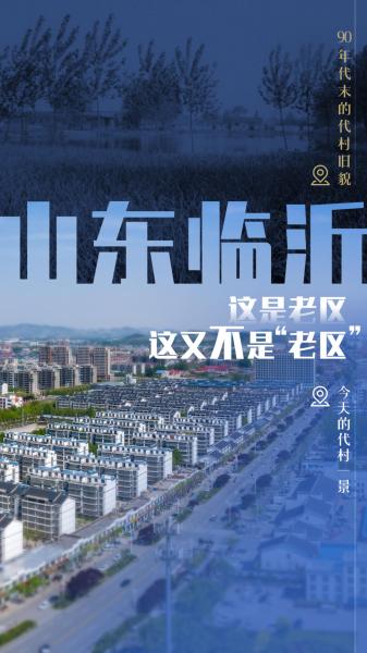 习近平总书记关切事丨这个老区，为啥“新”风扑面？