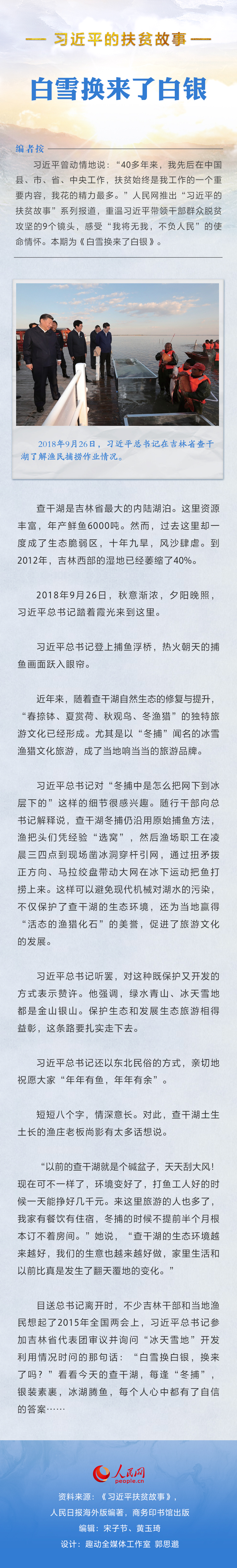 习近平的扶贫故事丨白雪换来了白银