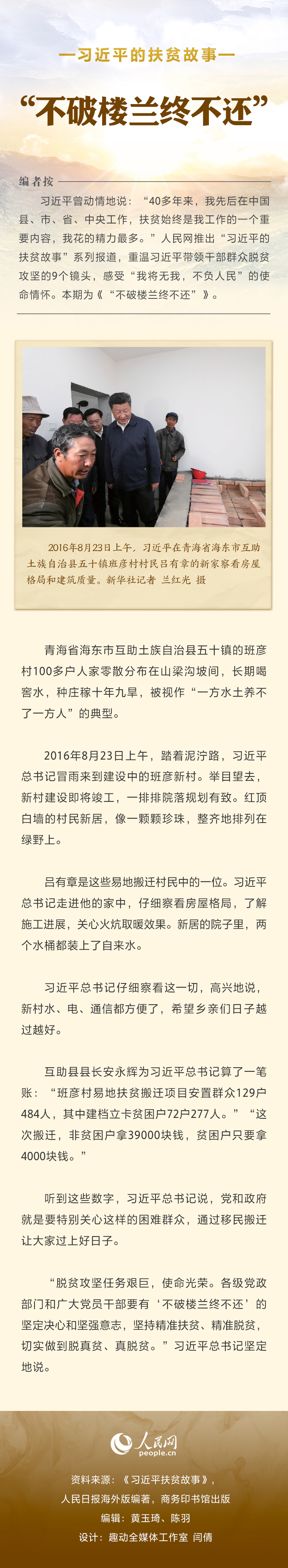 习近平的扶贫故事丨“不破楼兰终不还”