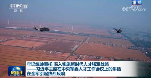 牢记统帅嘱托 深入实施新时代人才强军战略——习近平主席在中央军委人才工作会议上的讲话在全军引起热烈反响