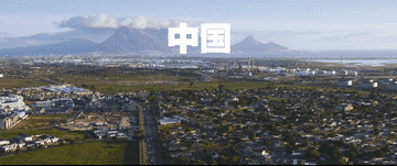 新时代中非合作 习近平指明方向
