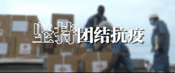 新时代中非合作 习近平指明方向