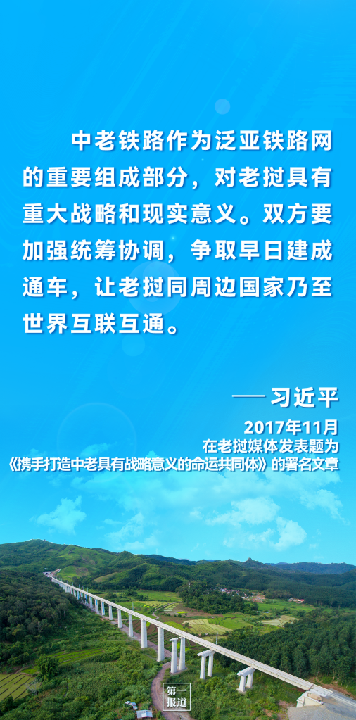 第一报道 | 即将开通的中老铁路 习近平很关心！