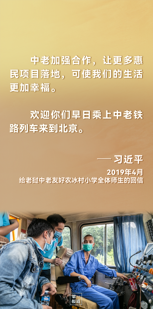 第一报道 | 即将开通的中老铁路 习近平很关心！