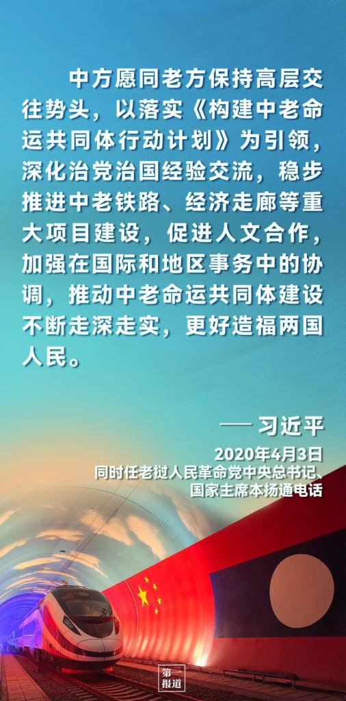 第一报道 | 即将开通的中老铁路 习近平很关心！
