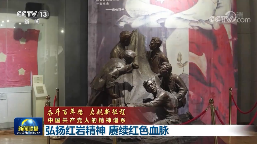 【奋斗百年路 启航新征程 中国共产党人的精神谱系】弘扬红岩精神 赓续红色血脉