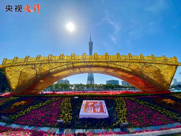 【央视快评】读懂今天的中国 必须读懂中国共产党