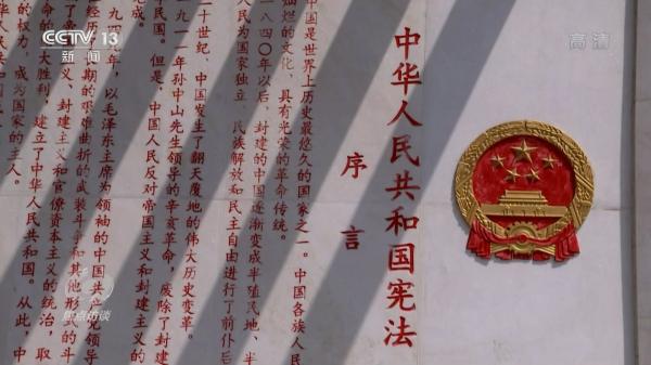 焦点访谈：尊崇宪法 与“法”同行