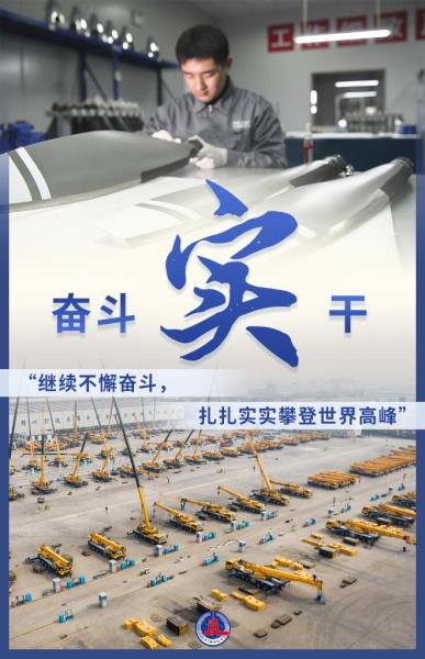 从“实”字看为民族复兴奠定更强大物质基础——习近平经济思想的生动实践述评之二