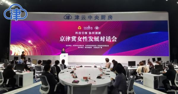激发京津冀女性创新创业活力 “巾帼科技创新海河计划”即将出台