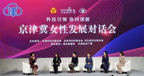 激发京津冀女性创新创业活力 “巾帼科技创新海河计划”即将出台