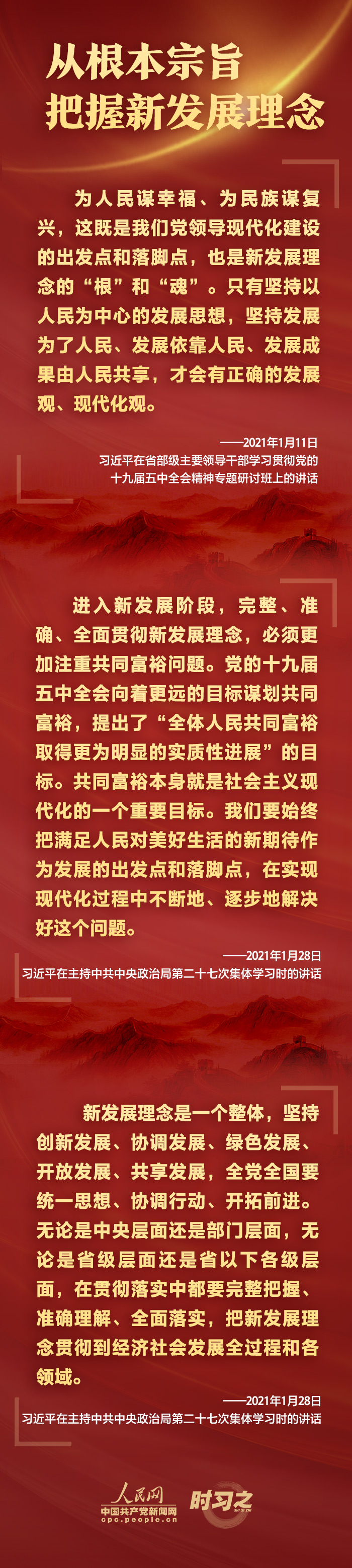 “十四五”开局 习近平推动践行新发展理念