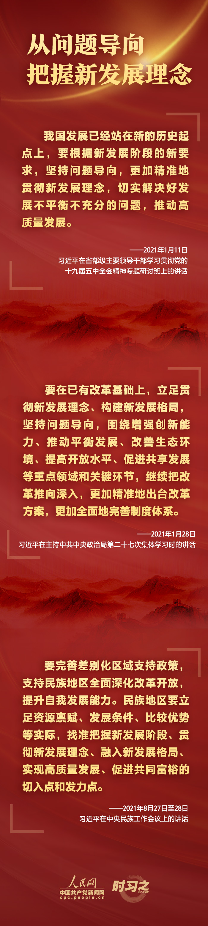 “十四五”开局 习近平推动践行新发展理念
