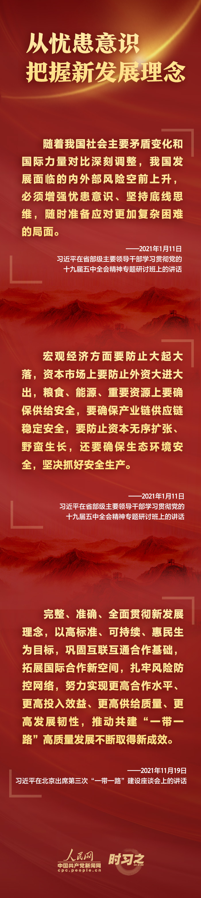“十四五”开局 习近平推动践行新发展理念