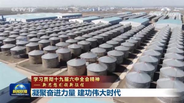 【学习贯彻十九届六中全会精神——新思想引领新征程】凝聚奋进力量 建功伟大时代
