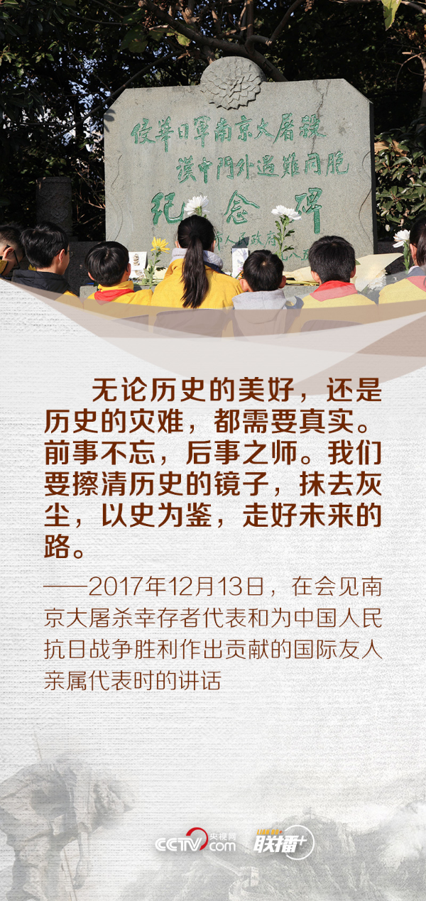 联播+｜铭记历史、珍爱和平 重温习近平铿锵话语