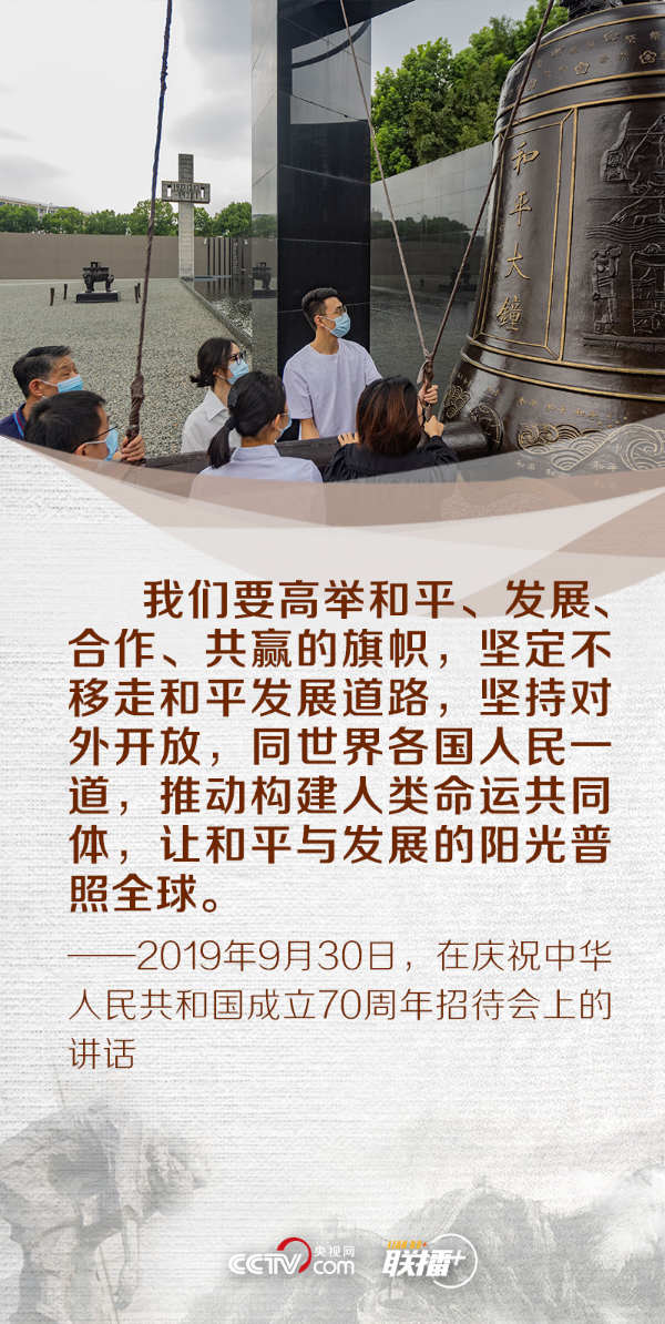 联播+｜铭记历史、珍爱和平 重温习近平铿锵话语