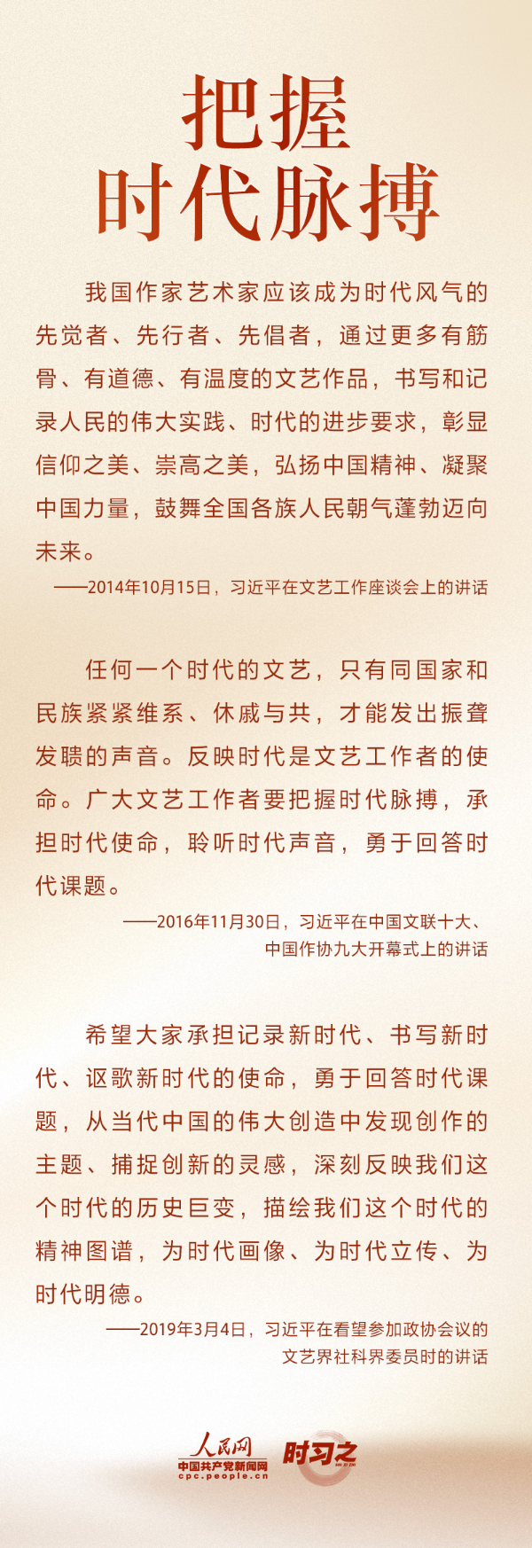新时代的文艺工作者请牢记总书记的嘱托！