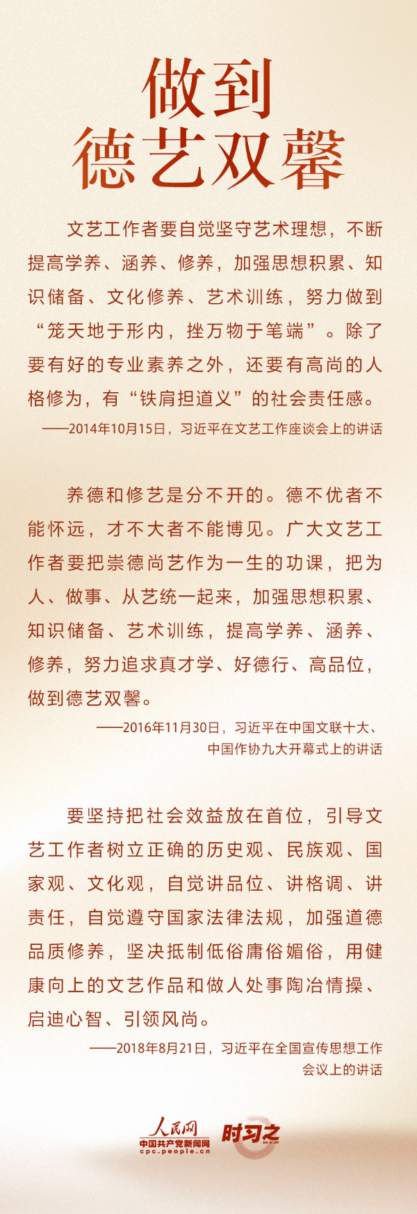 新时代的文艺工作者请牢记总书记的嘱托！