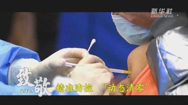 致敬2021