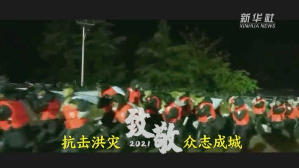 致敬2021