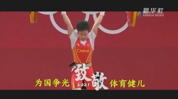致敬2021