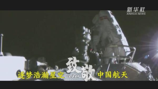 致敬2021