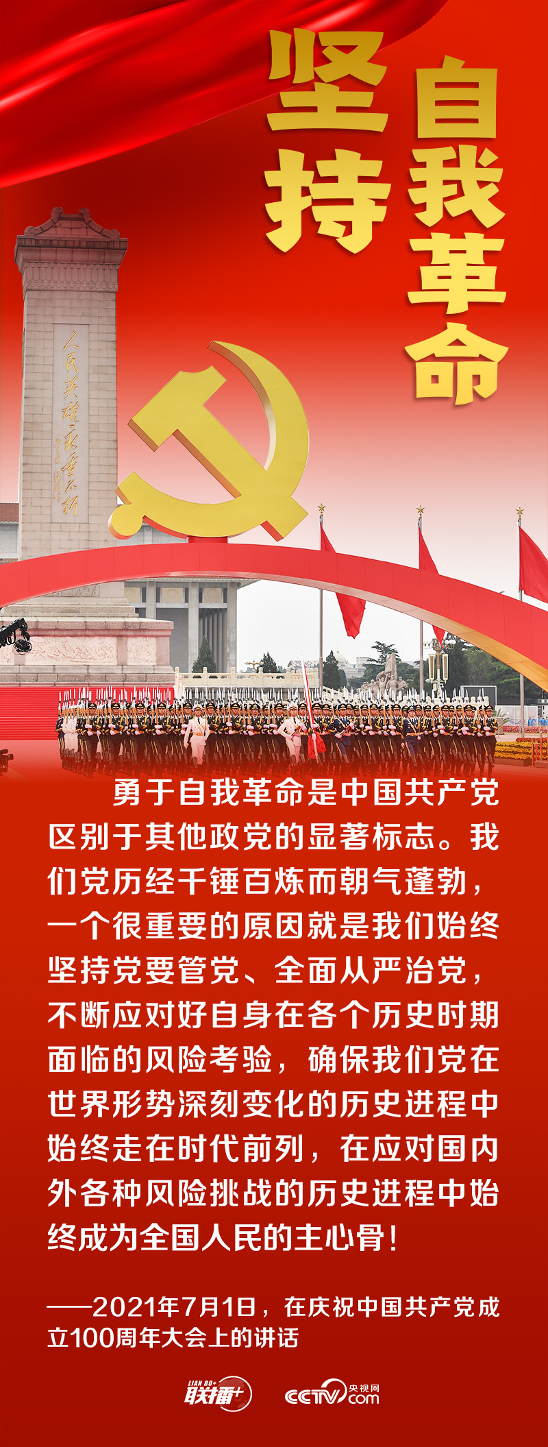 联播+｜跟着总书记领悟党的宝贵经验——坚持自我革命