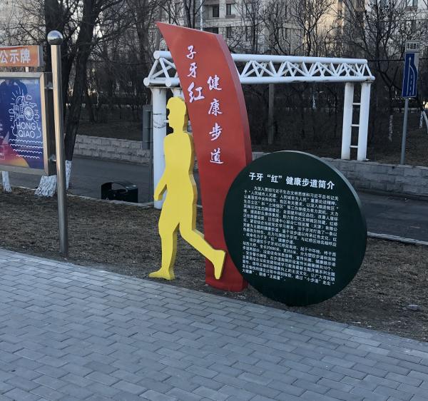 【深学笃用 天津行动】子牙“红”健康步道正式开放！利民绿色廊道工程迎来一新景