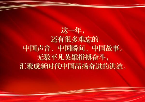 镜观·领航丨新年贺词里，总书记提到了这些事