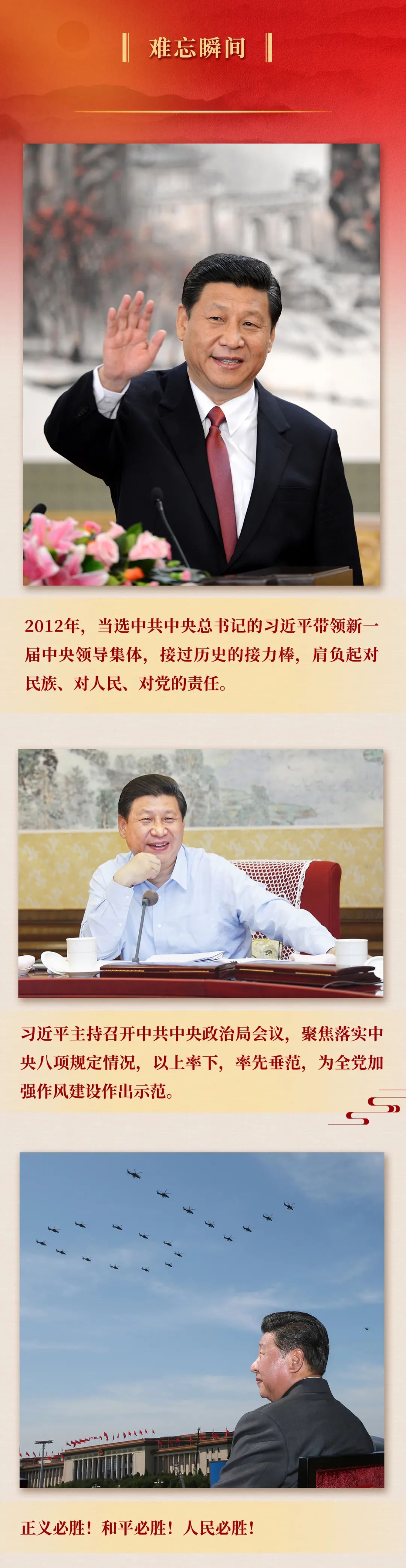 九年流金岁月，总书记带我们办成这些大事 | 锻造领航复兴领导力