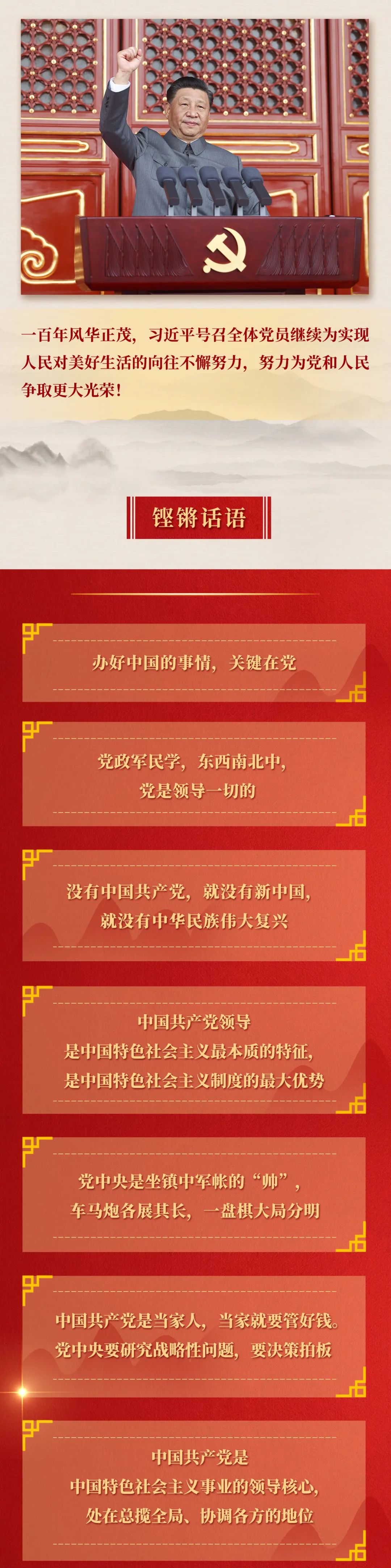 九年流金岁月，总书记带我们办成这些大事 | 锻造领航复兴领导力