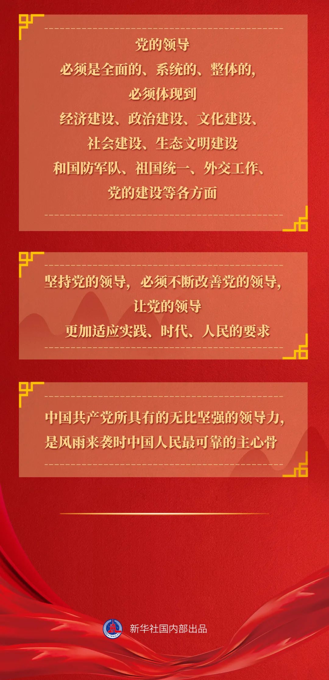 九年流金岁月，总书记带我们办成这些大事 | 锻造领航复兴领导力