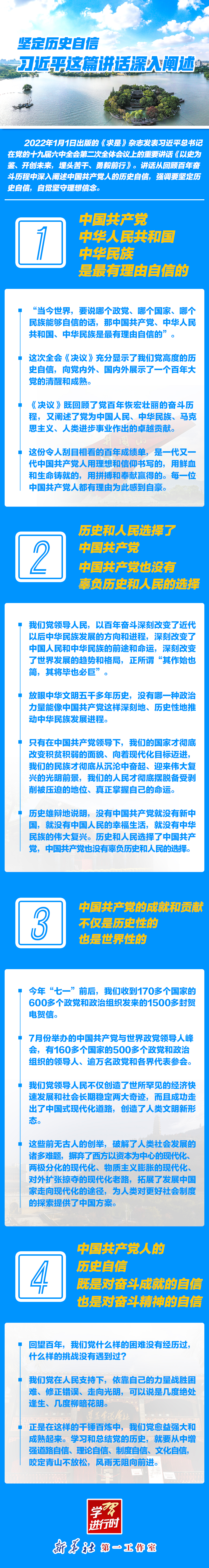 学习进行时丨坚定历史自信，习近平这篇讲话深入阐述