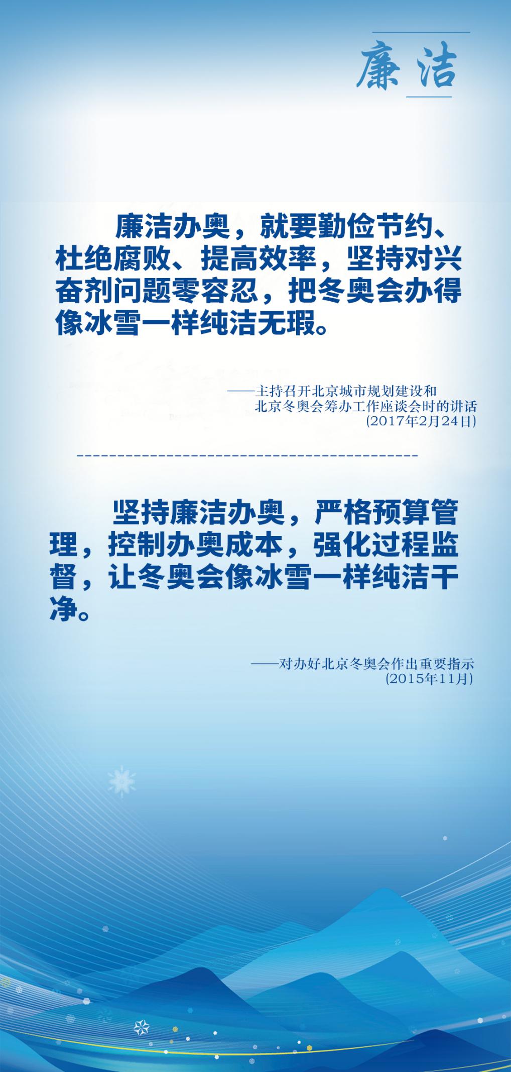 关于冬奥会，总书记反复提及这四个词