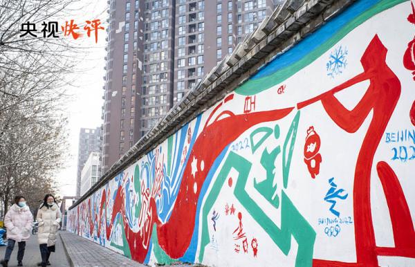 【央视快评】再接再厉，确保北京冬奥会冬残奥会圆满成功