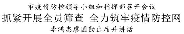 天津：抓紧开展全员筛查 全力筑牢疫情防控网