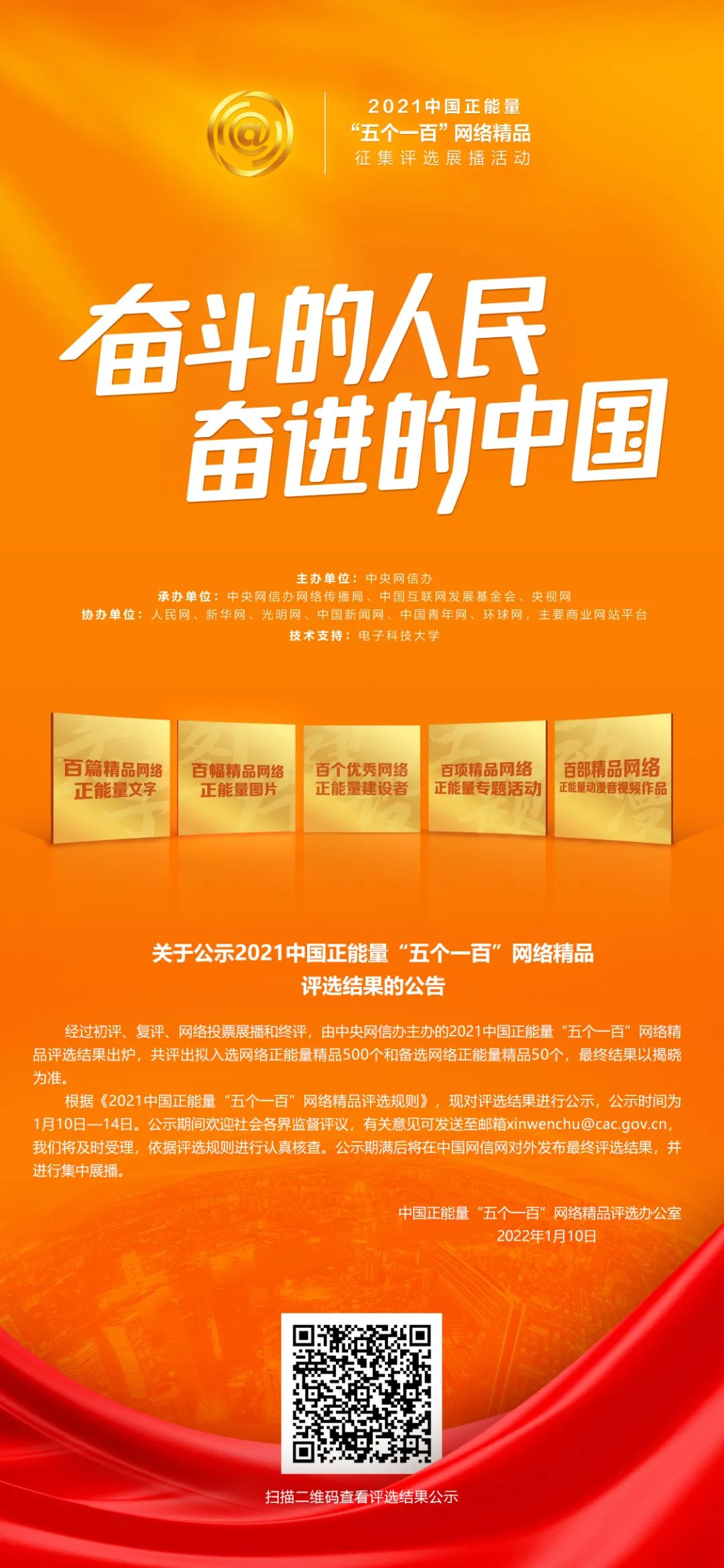 2021中国正能量“五个一百”网络精品评选结果公示