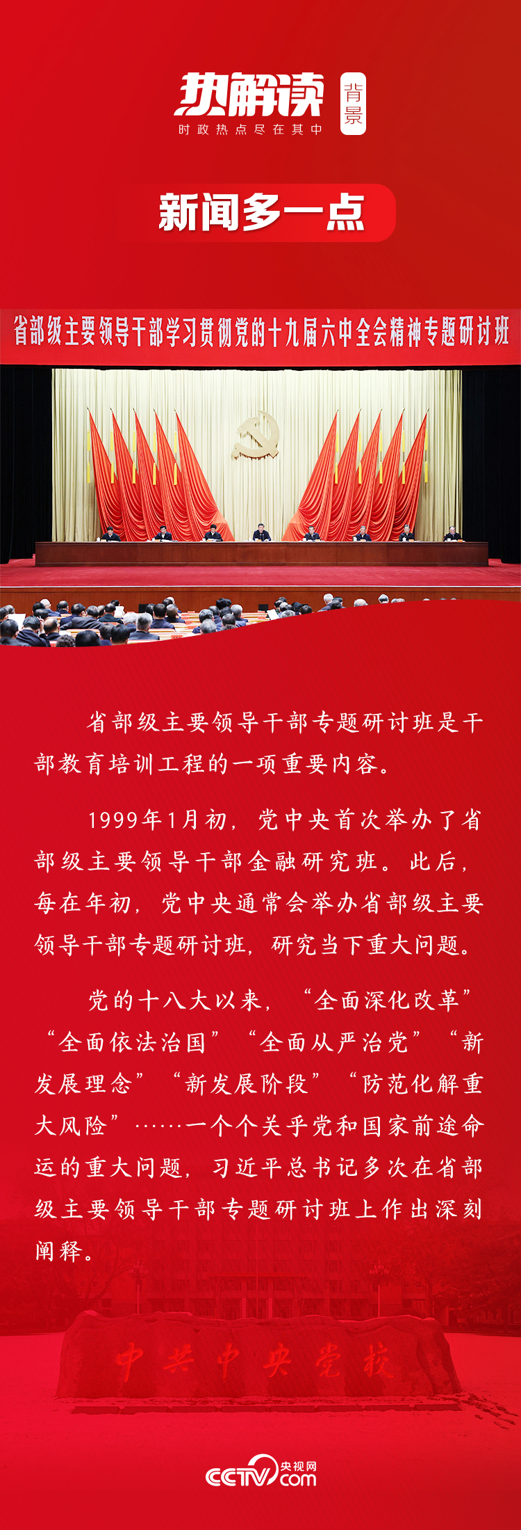 热解读｜这个首要问题 习近平在“开年第一课”上明确回答