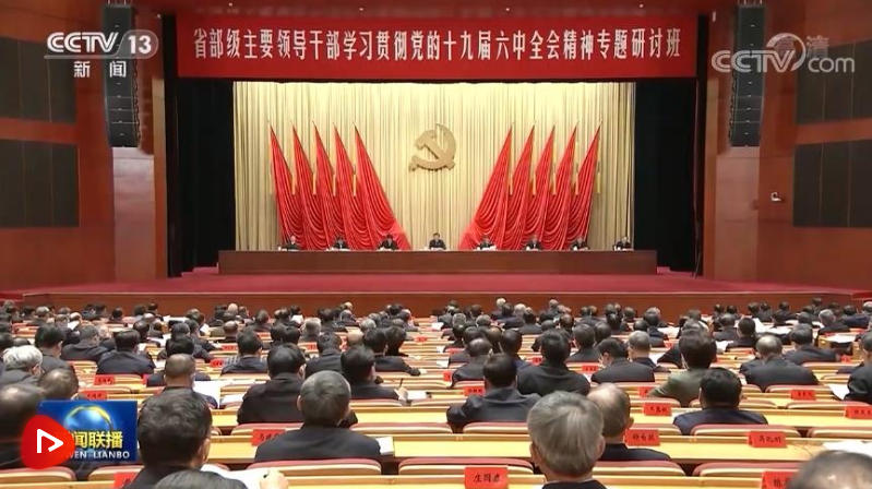 热解读｜这个首要问题 习近平在“开年第一课”上明确回答