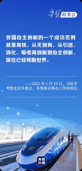 学习故事会丨酷！北京冬奥科技“范儿”