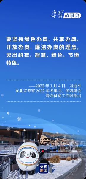 学习故事会丨酷！北京冬奥科技“范儿”